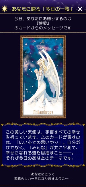 神秘のタロットワールド 21年の貴女の恋愛 人生を占う をapp Storeで 神秘のタロットワールド 21年の貴女の恋愛 人生を占う をapp Storeで