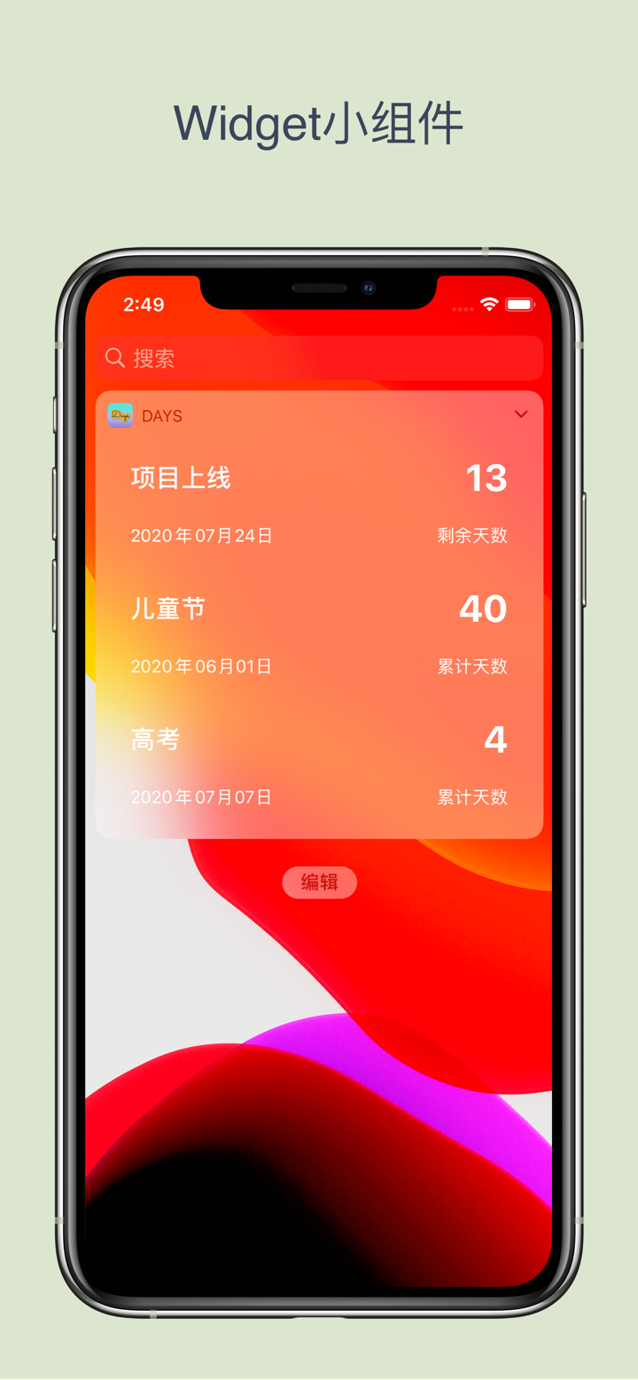 Days备忘日-纪念重要的日子 screenshot 8