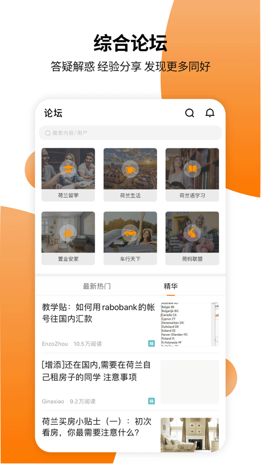#4. 荷乐网-全球最大的荷兰中文门户网站 (iOS) 由: Gogodutch