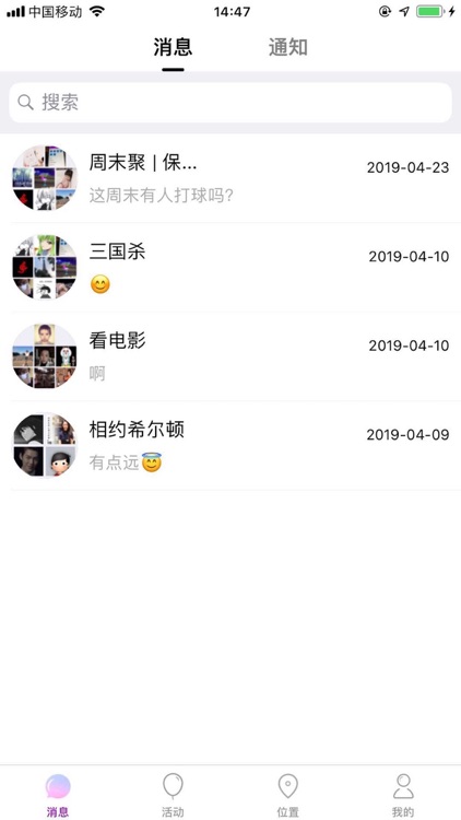 组队-周边娱乐活动资讯 screenshot-4