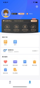 艾润停车王 screenshot #4 for iPhone