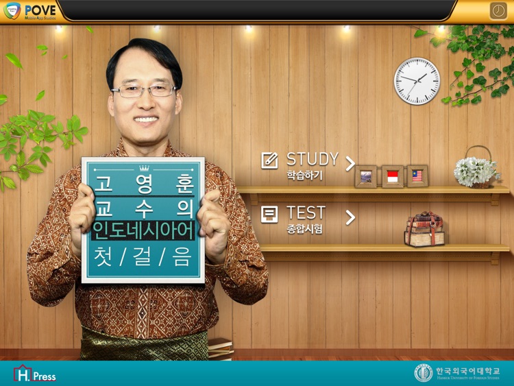 고영훈 교수의 인도네시아어 첫걸음