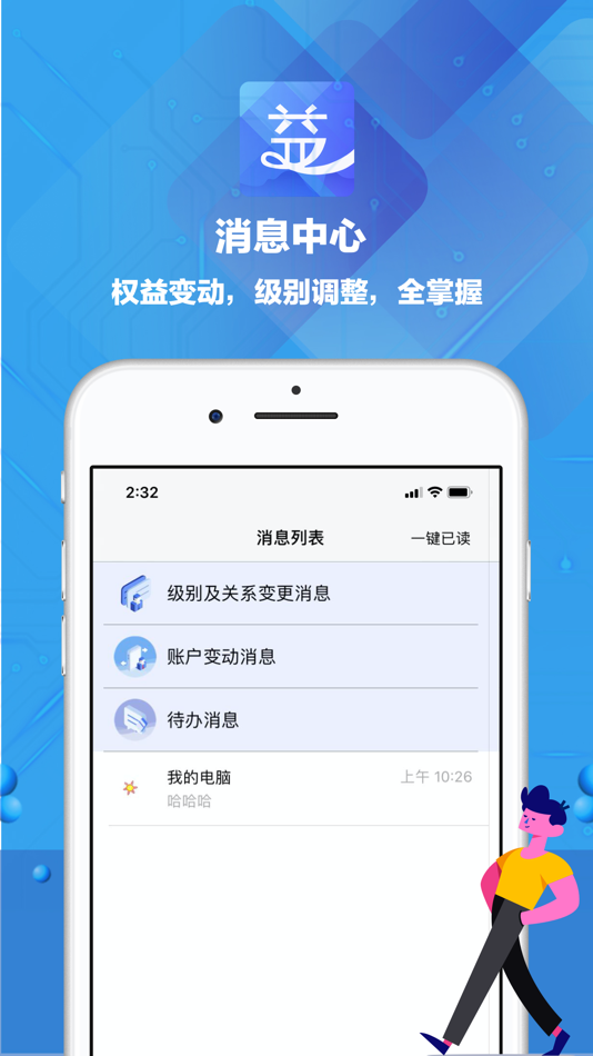 #1. 益业联盟 (iOS) 由: 北京智客朗道网络科技有限公司