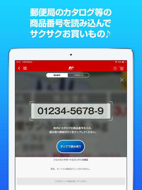 Screenshot #6 pour 郵便局のネットショップ