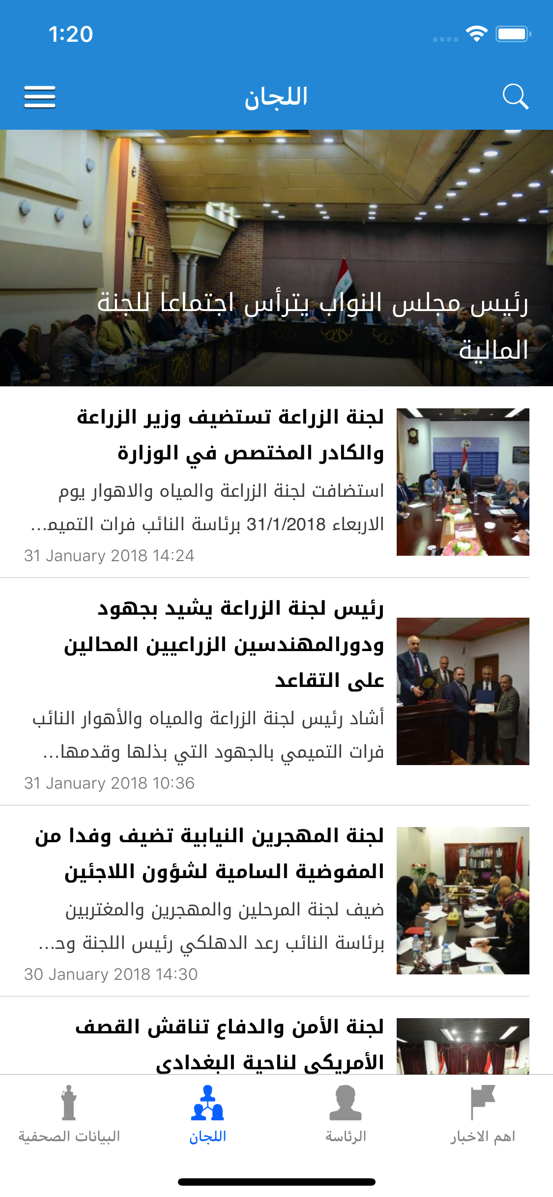 مجلس النواب العراقي