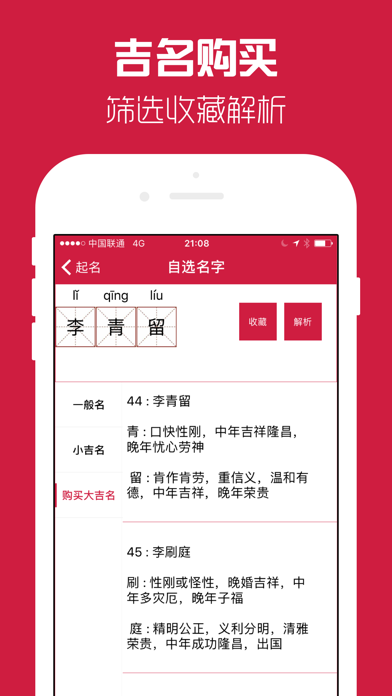 万家起名-取名为亲宝宝起名软件 screenshot 4