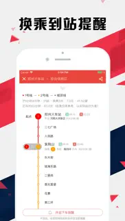 郑州地铁通 - 郑州地铁公交出行导航路线查询app айфон картинки 2