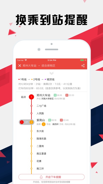 郑州地铁通 - 郑州地铁公交出行导航路线查询app