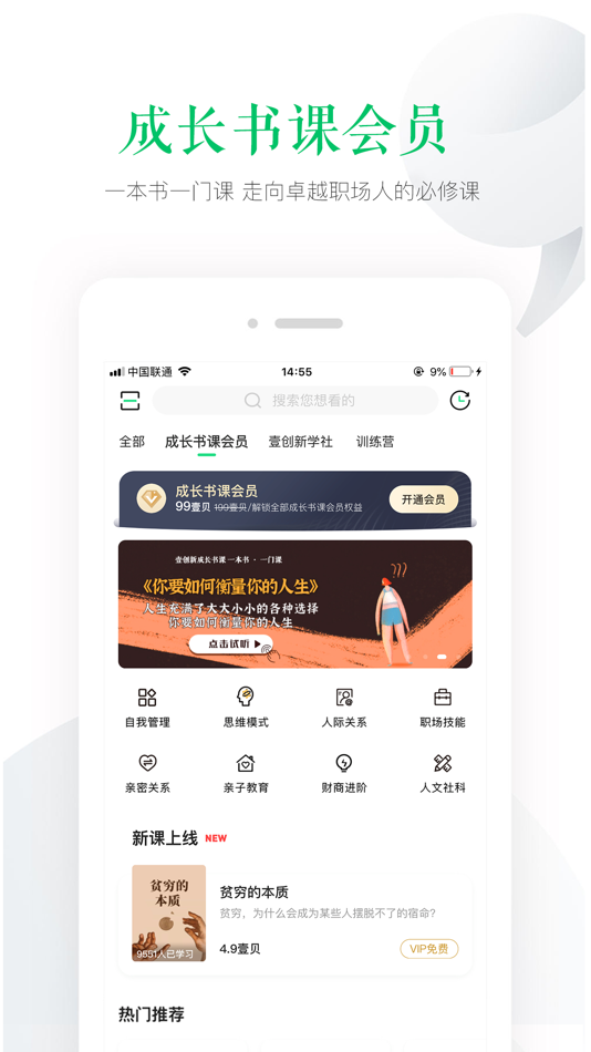 #2. 壹创新商学-做用得上的实战商学 (iOS) 게시자: Beijing xiaofang media culture co. LTD
