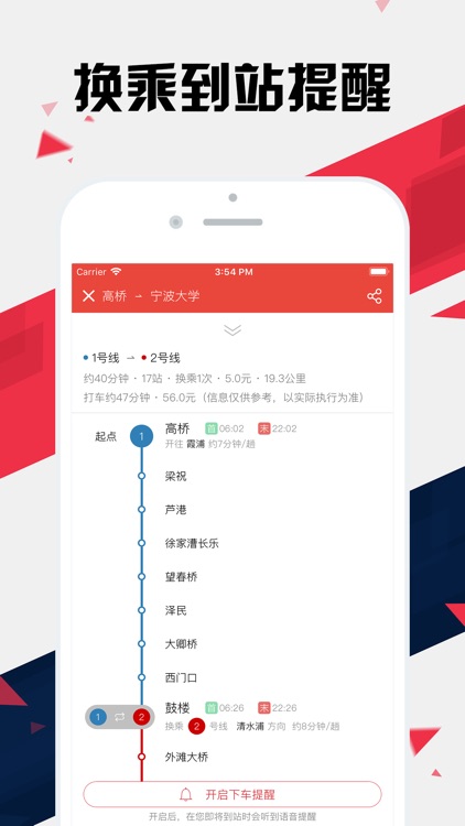 宁波地铁通 - 宁波地铁公交出行导航路线查询app