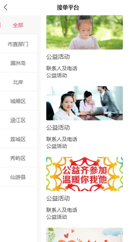 文明莆田I实践