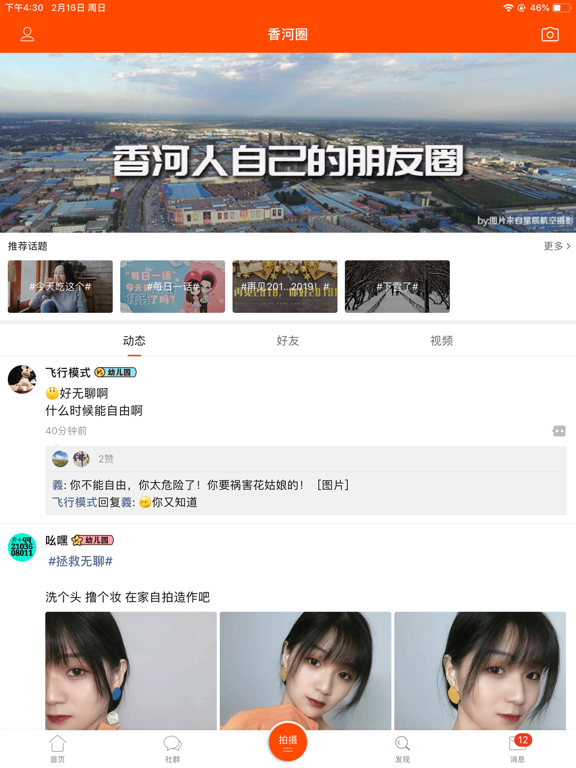 香河网APP--香河人自己的手机交流APP app screenshot 3