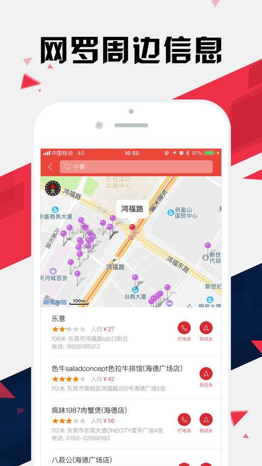#6. 东莞地铁通 - 东莞地铁公交出行导航路线查询app (iOS) 由: 球旺 李