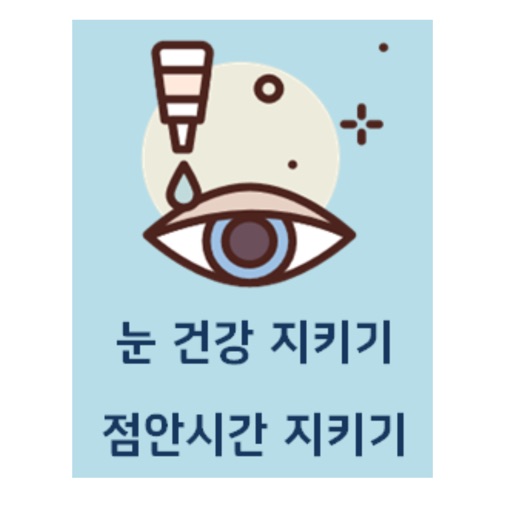 점안보고 icon