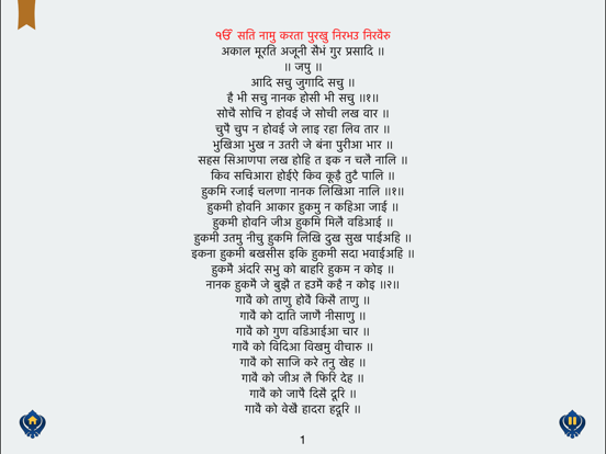 Japji Sahib ji paath iPad screenshot
