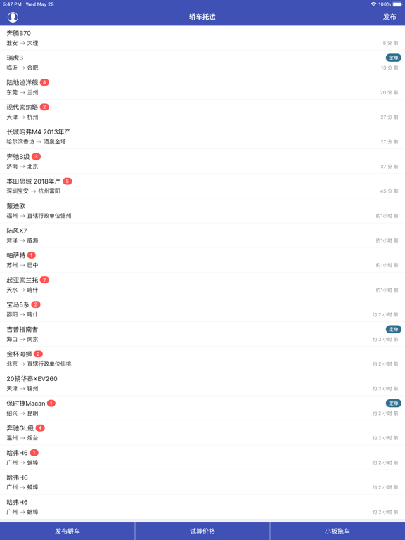 Screenshot #4 pour 轿车托运-3秒获取运车报价