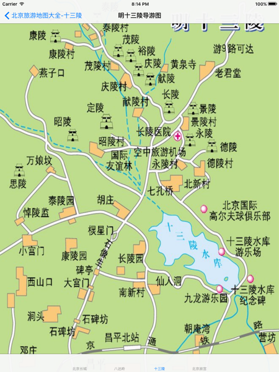 Screenshot #5 pour 北京旅游大全