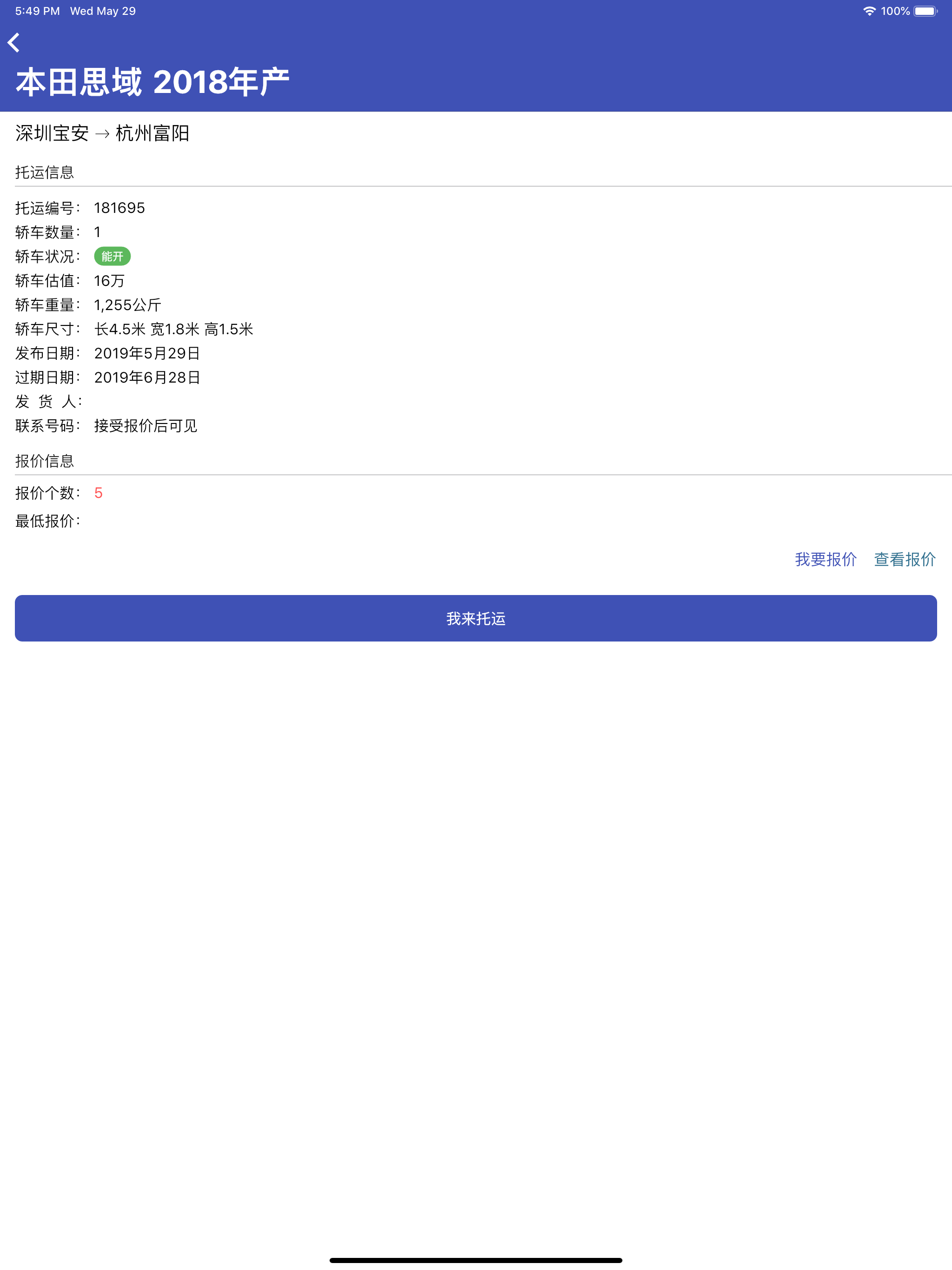 轿车托运-3秒获取运车报价