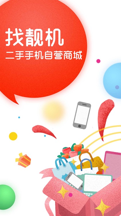 找靓机-二手手机交易平台