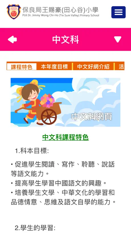 王賜豪（田心谷）小學
