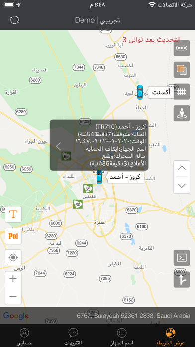 Present Track Screenshot