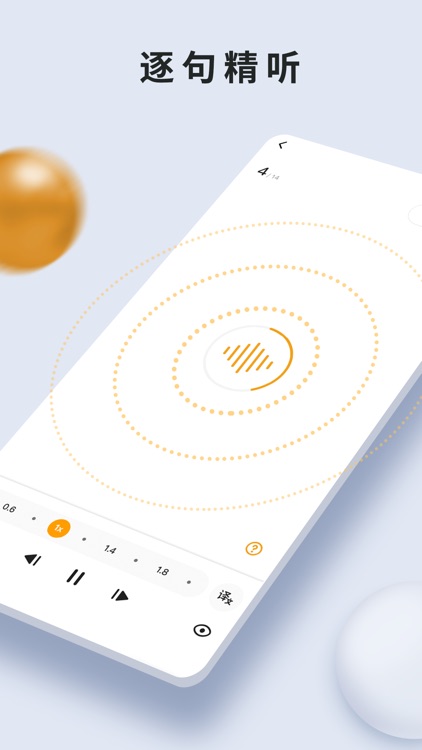 朗易思听-英语听力、口语每日学 screenshot-5