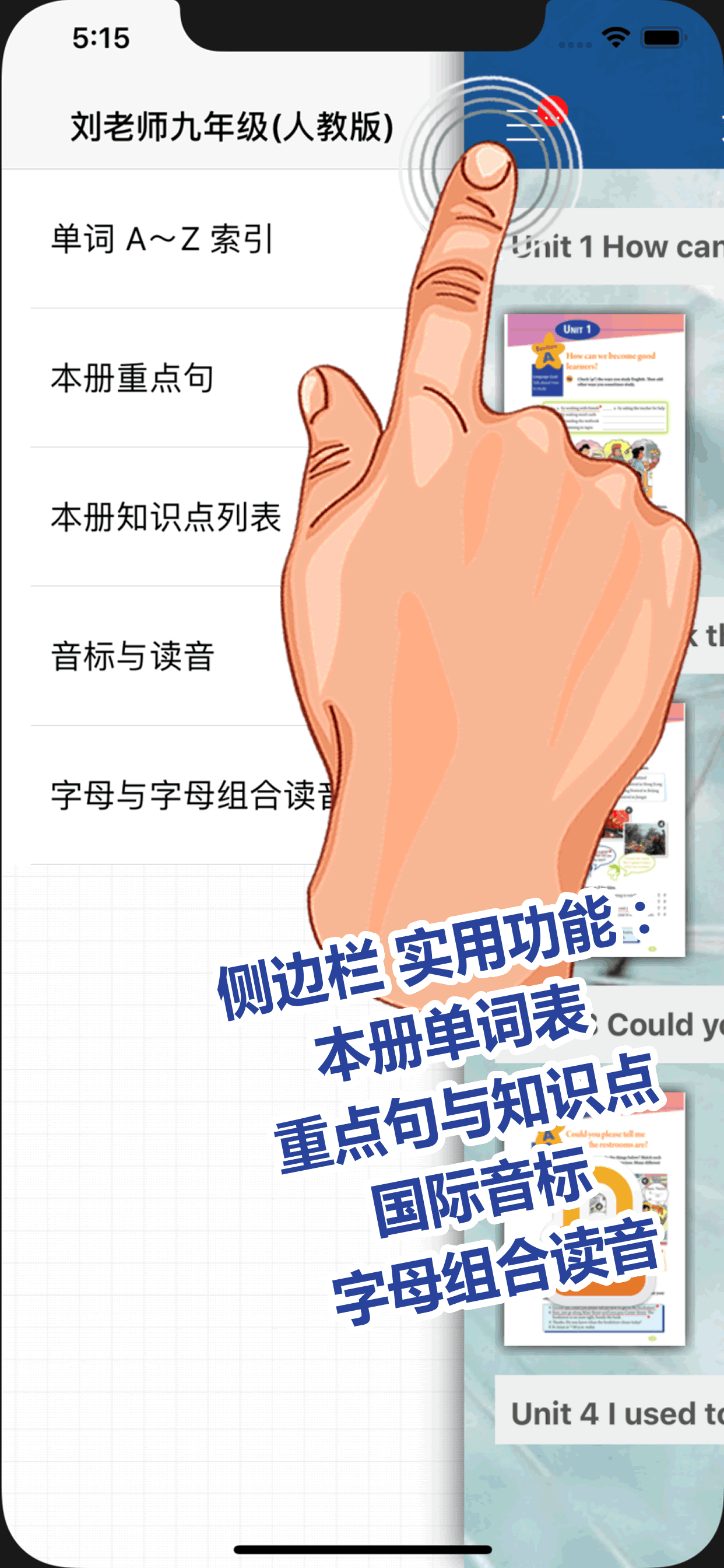 刘老师九年级英语交互式学习软件