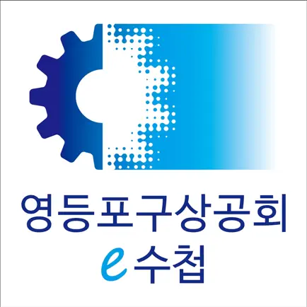 영등포구상공회 모바일 전자수첩 Cheats