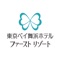 このアプリは、東京ディズニーランド® オフィシャルホテル「東京ベイ舞浜ホテル ファーストリゾート」の公式アプリです。