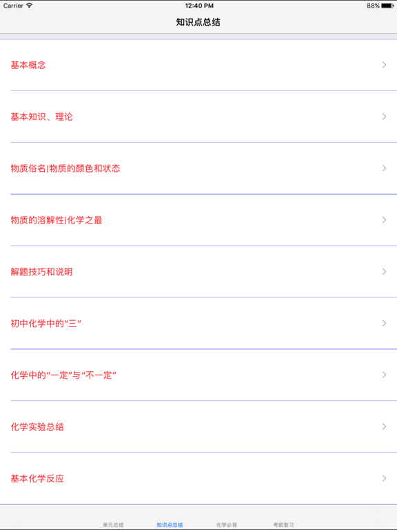 Screenshot #6 pour 初中化学笔记大全