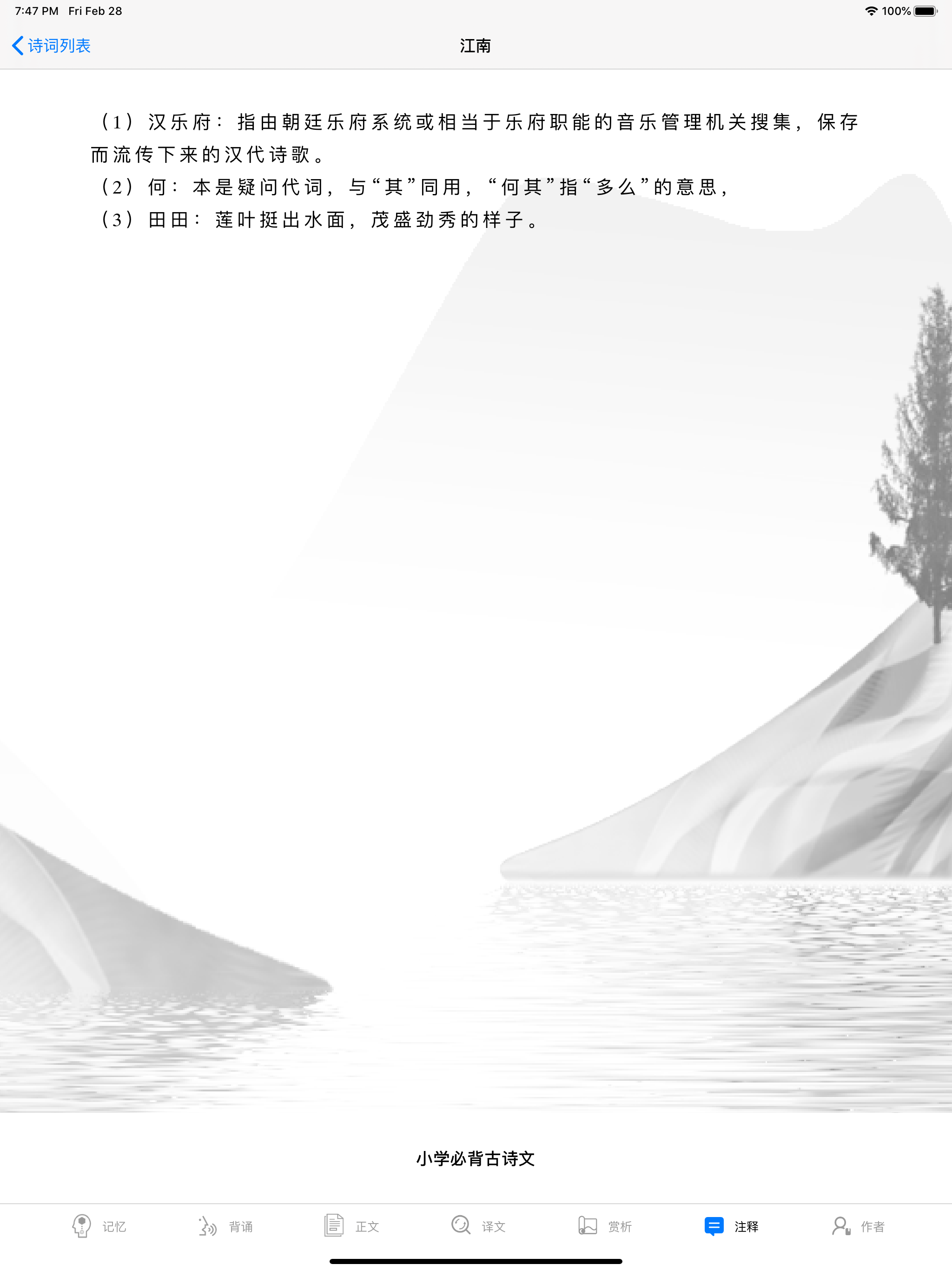 小学古诗词 - 小升初必背古诗大全