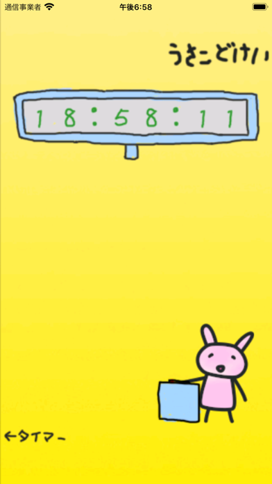 Screenshot #1 pour うさこどけい