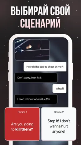 Game screenshot Thrill: Чат Истории hack