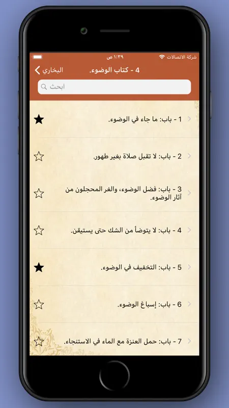 صحيح البخاري و مسلم screenshot 2 of 5