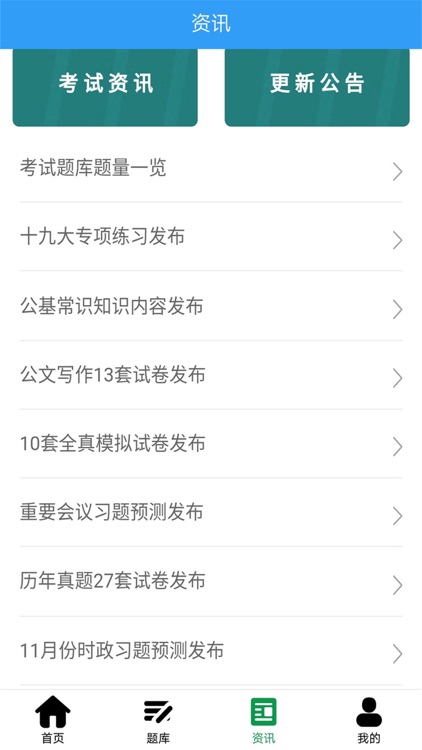 事业单位考试家 screenshot-4