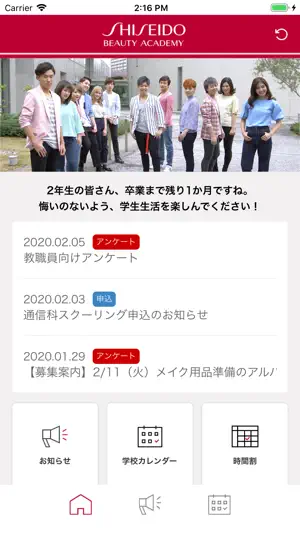 資生堂美容技術専門学校 screenshot 1
