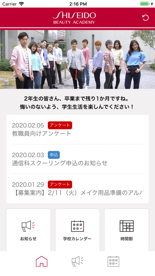 #1. 資生堂美容技術専門学校 (iOS) 由: 学校法人 資生堂学園