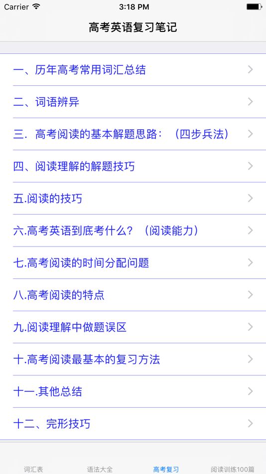 #1. 高中英语学习手册大全 (iOS) 来自: 妮 应