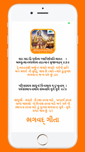 Bhagwat Gita in Gujarati