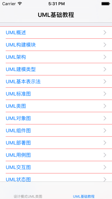 Screenshot #1 pour UML教程