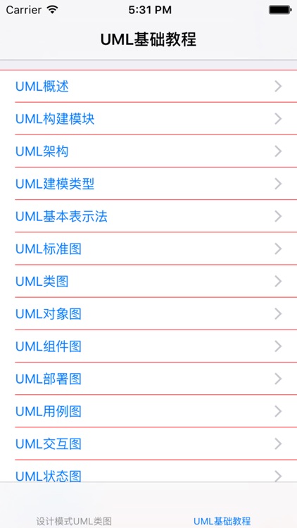 UML教程