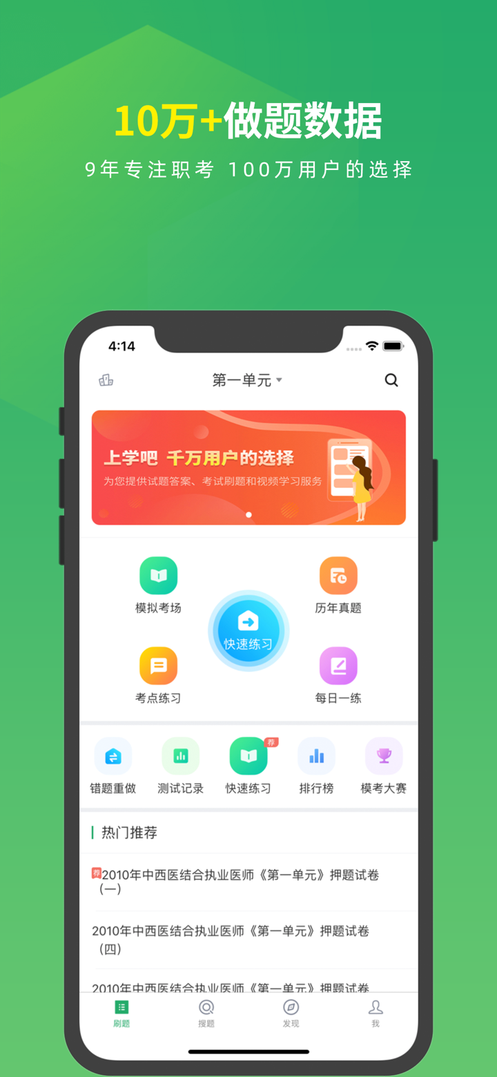 中西医结合执业医师考试题库 screenshot 1