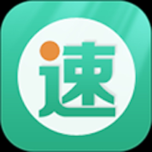 速邮汇