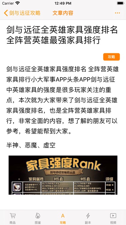 剑与远征攻略盒子 for 剑与远征手游 screenshot-3