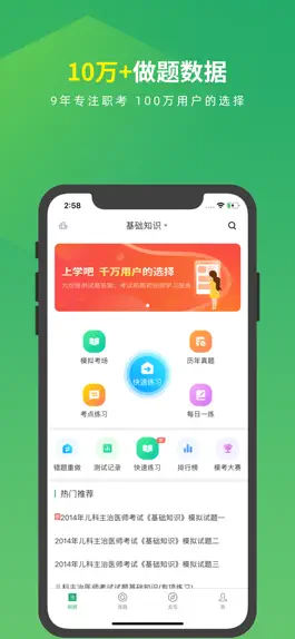 Game screenshot 儿科主治题库 mod apk