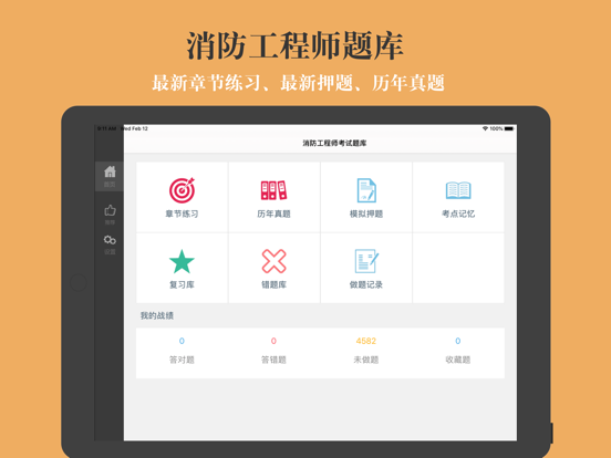 Screenshot #4 pour 消防工程师考试题库2022最新