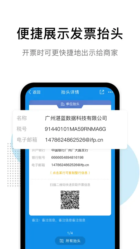 票税宝-电子发票和个税管家