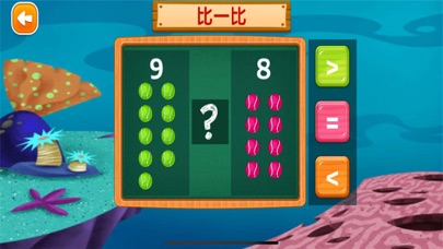 数字游戏 - 学数学认数字大全 Screenshot