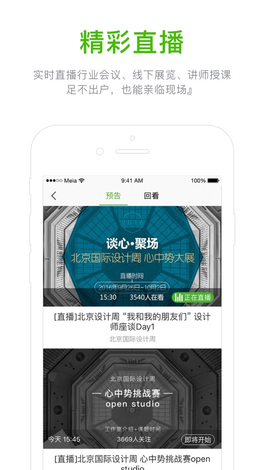 #3. 美啊教育- 学习专业的设计课程 (iOS) 来自: 晓 胡