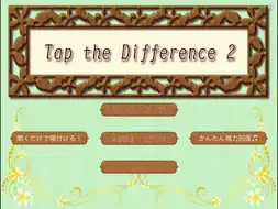 Tap the Difference2 screenshot 7
